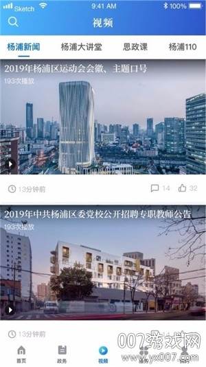 上海杨浦社保服务版截图