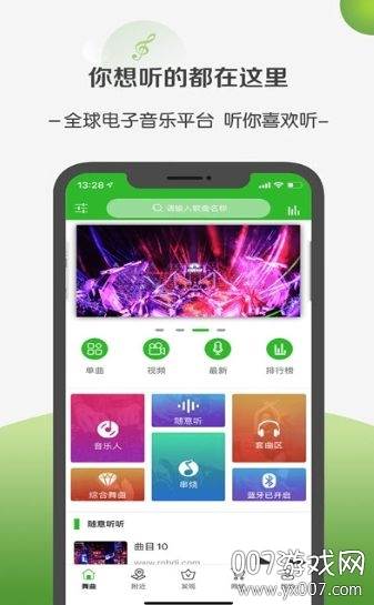 菠萝音乐app经典版截图