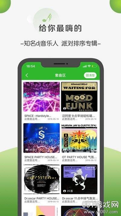 菠萝音乐app经典版截图
