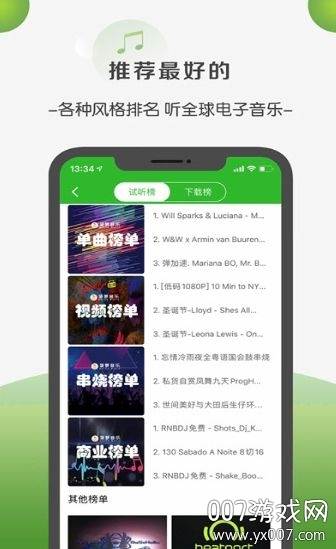 菠萝音乐app经典版截图