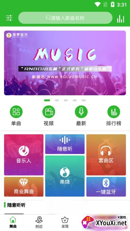 菠萝音乐app经典版截图