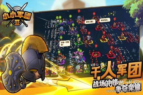 小小军团2热血激战版截图