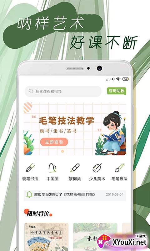 呐样艺术书法教学版截图