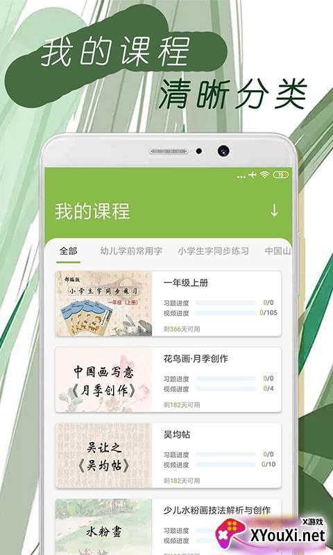 呐样艺术书法教学版截图