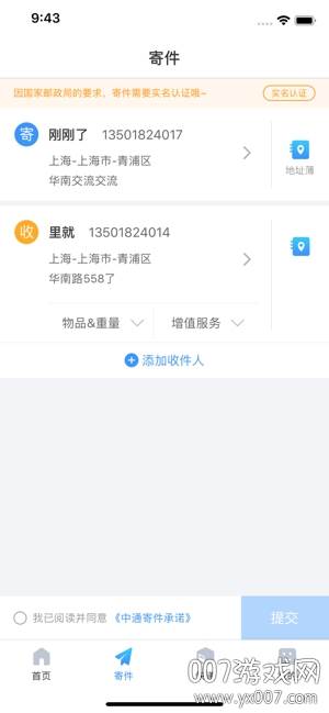 中通快递专业版截图