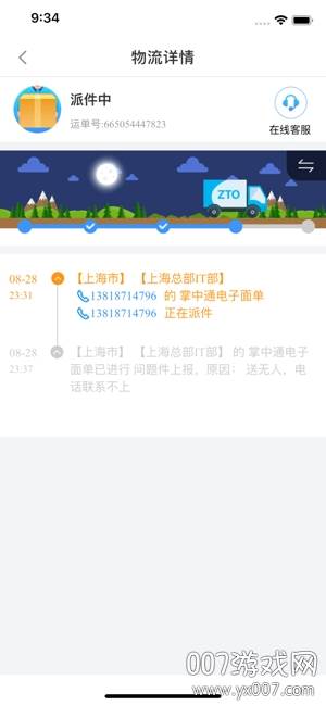 中通快递专业版截图
