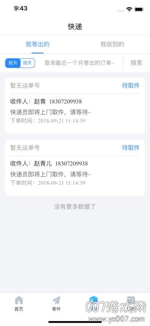中通快递专业版截图