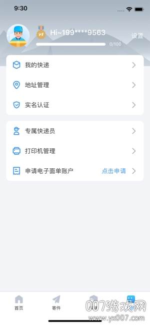 中通快递专业版截图