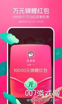 皮皮虾2020发财中国年版截图