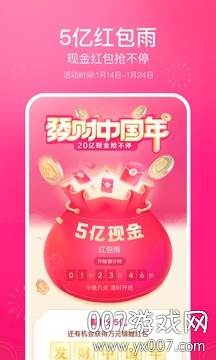 皮皮虾2020发财中国年版截图