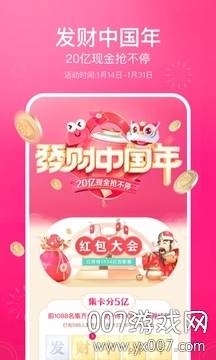 皮皮虾2020发财中国年版截图