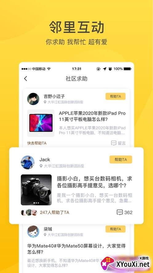 好街邻社交版截图