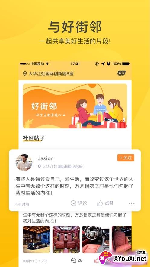 好街邻社交版截图