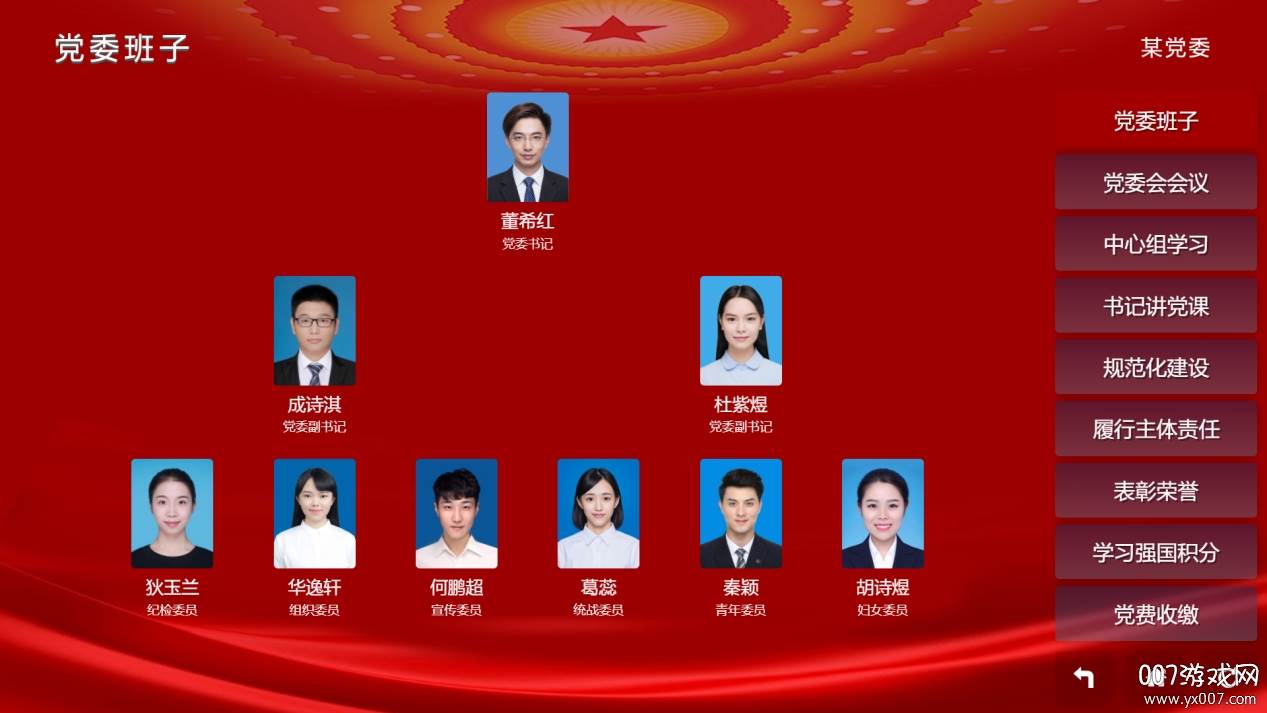 党建可视平台系统版截图