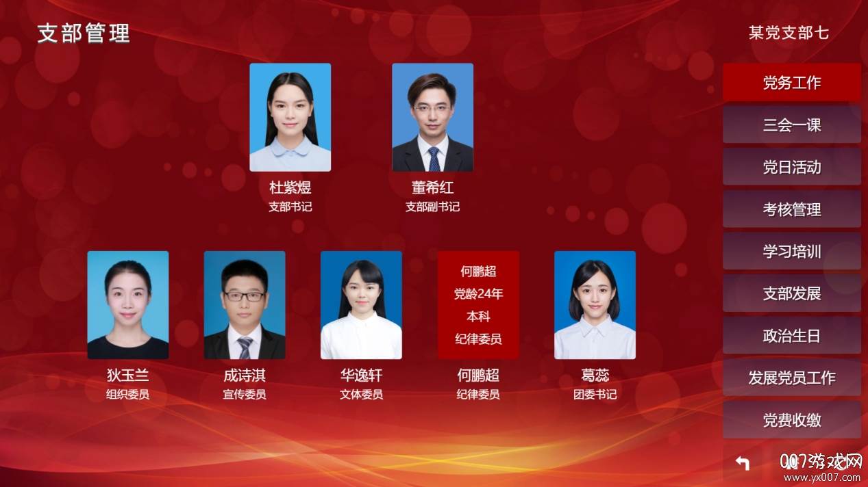 党建可视平台系统版截图