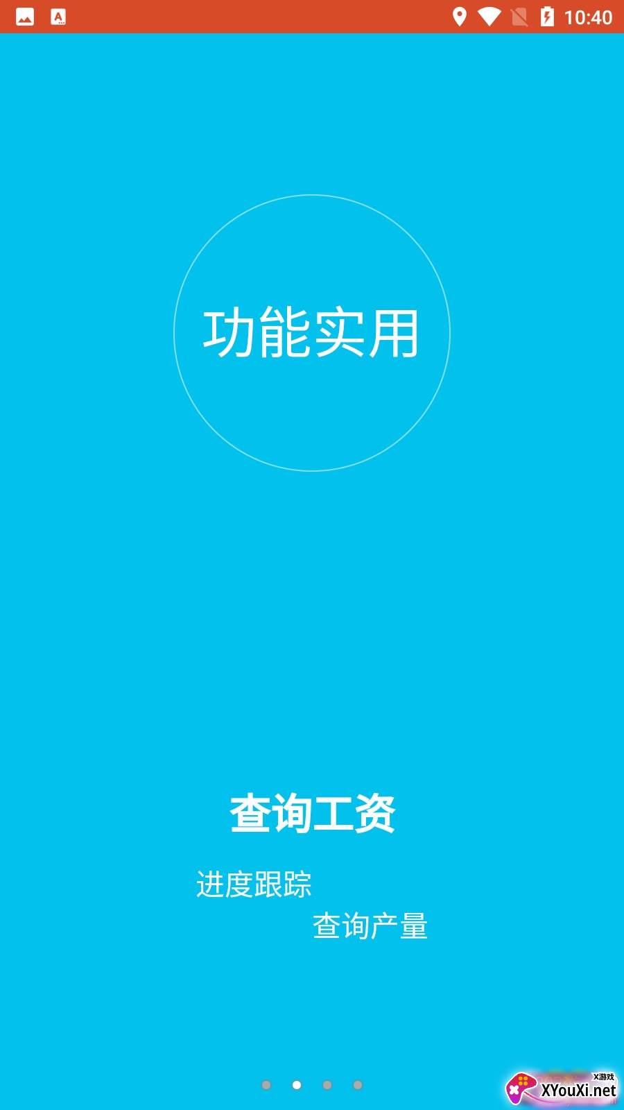 支点电子工票app系统版截图