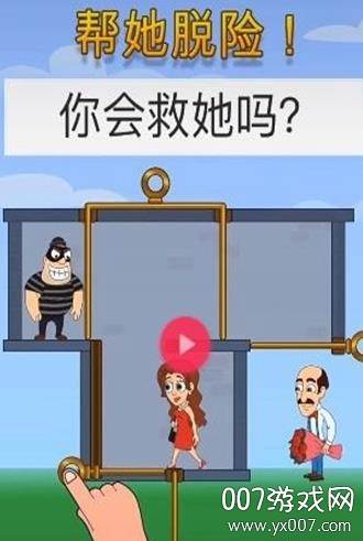 帮她脱险抖音网红版截图
