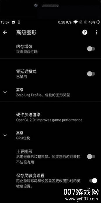 画质大师(艾晨画质助手120帧永久有效稳定版)截图