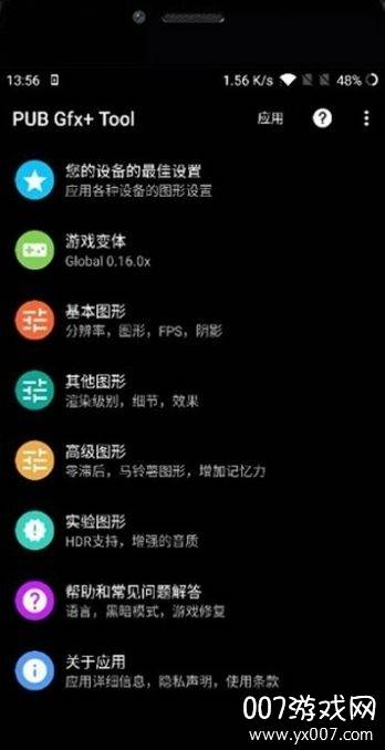 画质大师(艾晨画质助手120帧永久有效稳定版)截图