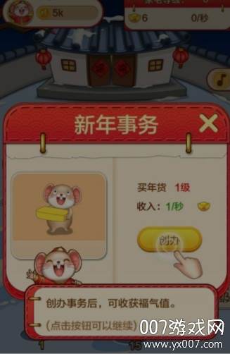 福气之家2020新春版截图