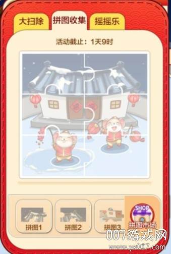 福气之家2020新春版截图