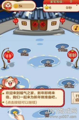 福气之家2020新春版截图