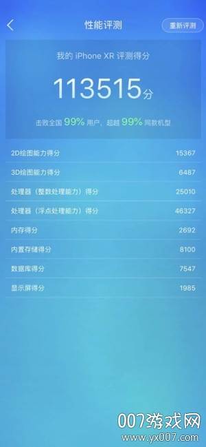 鲁大师智慧版截图