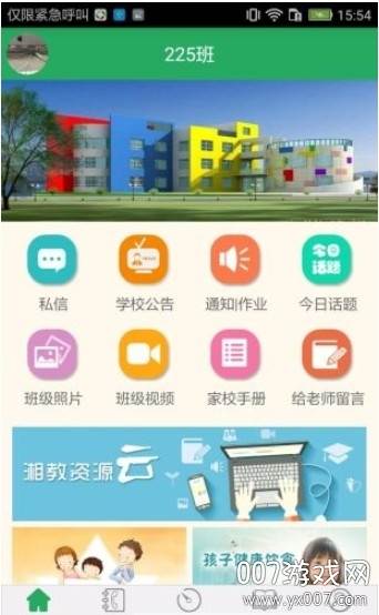 湘教云家长端eddid统一登录版截图