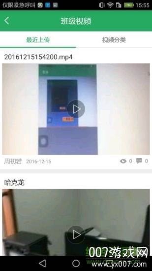 湘教云家长端eddid统一登录版截图
