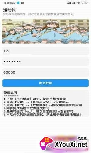 霸榜刷步软件(霸榜步数)截图