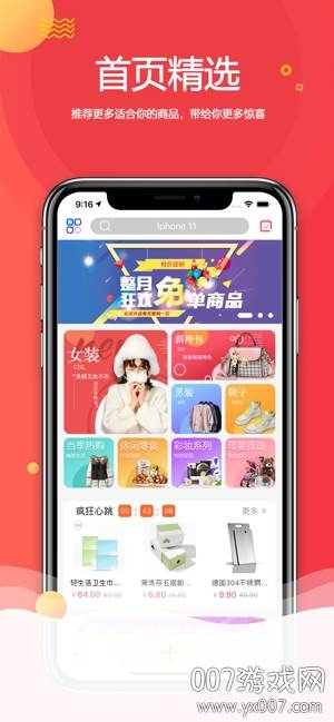 蜜酥限时秒杀版截图