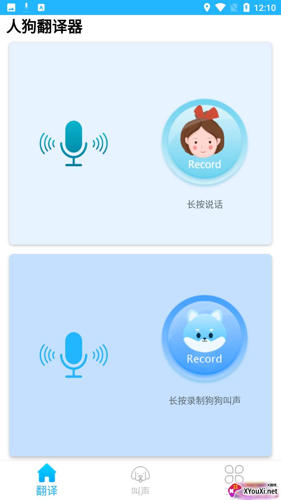 可爱猫狗翻译器在线版截图