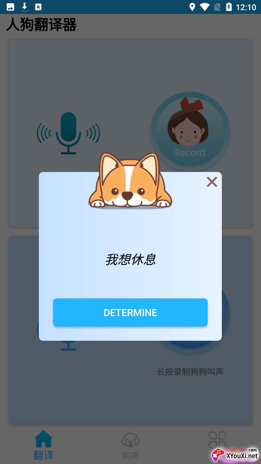 可爱猫狗翻译器在线版截图