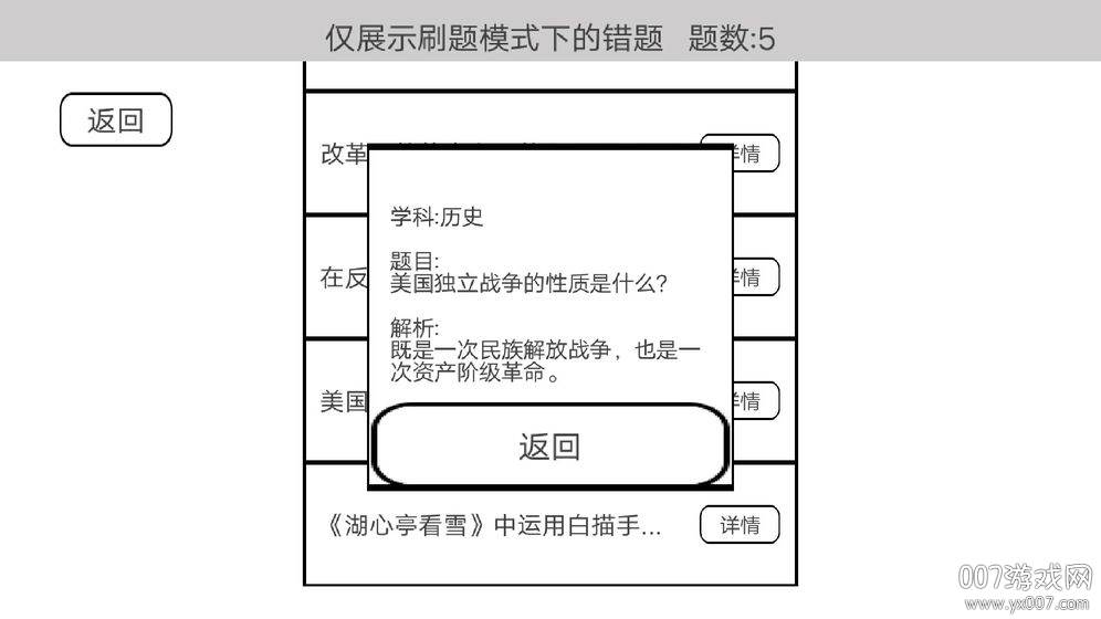 穿越题海手游创意版截图