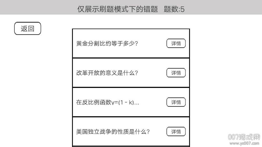 穿越题海手游创意版截图