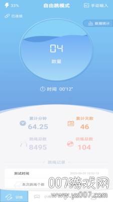 习惯星跳绳正式版截图