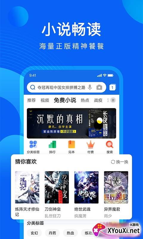 QQ浏览器去更新免升级版截图