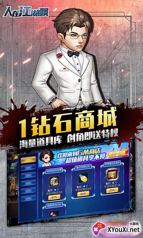 人在江湖飘送GM无限抽版截图
