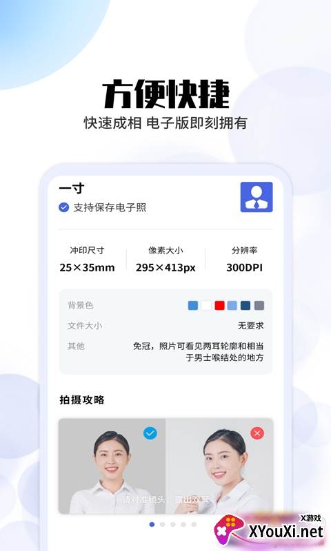 极速证件照换背景版截图