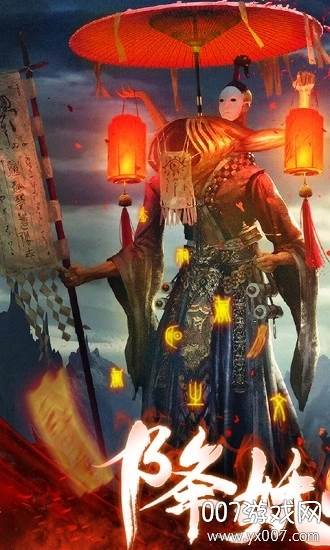 驱尸道长手游官方中文版截图
