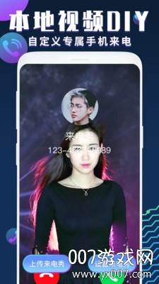 爱尚来电秀高清版截图