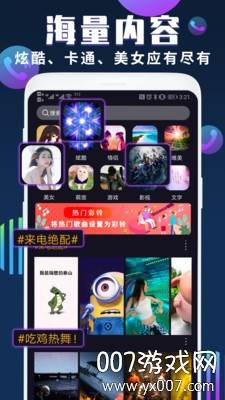 爱尚来电秀高清版截图