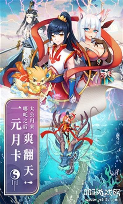 姜子牙手游2020官方最新版截图