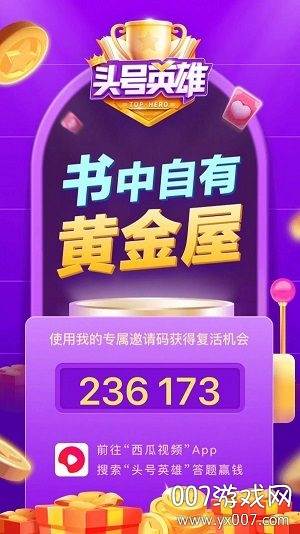 头号英雄答题助手搜狗在线版截图