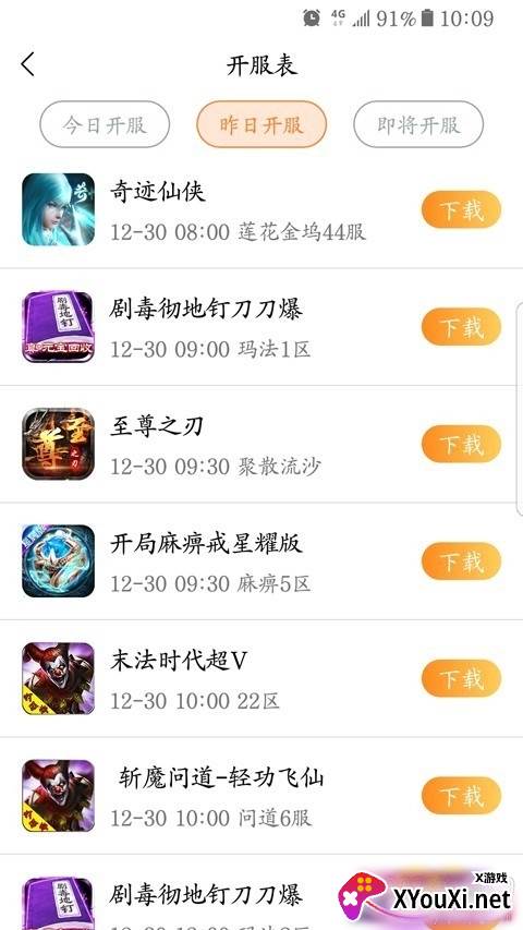 68手游盒子官方最新版截图