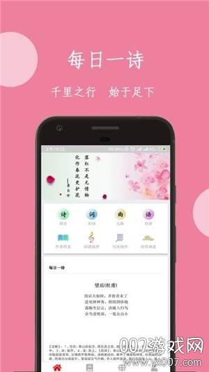 诗词宝典唐诗三百首版截图
