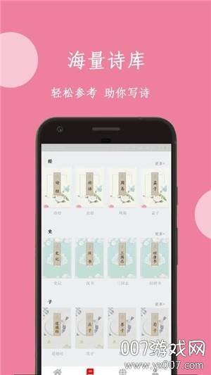 诗词宝典唐诗三百首版截图