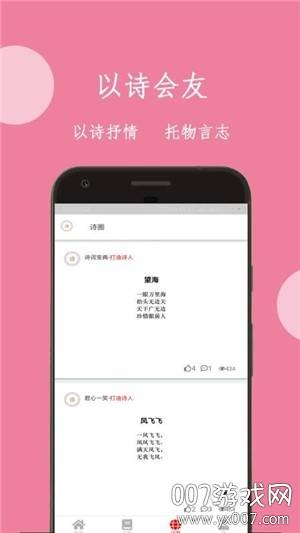 诗词宝典唐诗三百首版截图