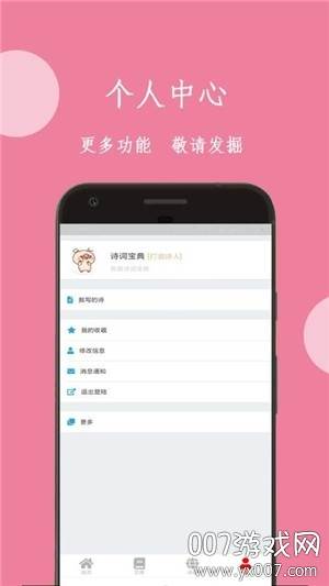 诗词宝典唐诗三百首版截图
