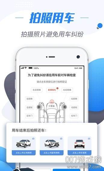 模范出行app自由取还版截图